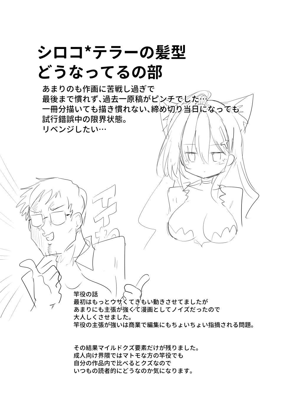 [Arutana (Chipa)] Kuroko Cosplay Uriko to Off-Pako Sex (Blue Archive) [Digital] - Page 33