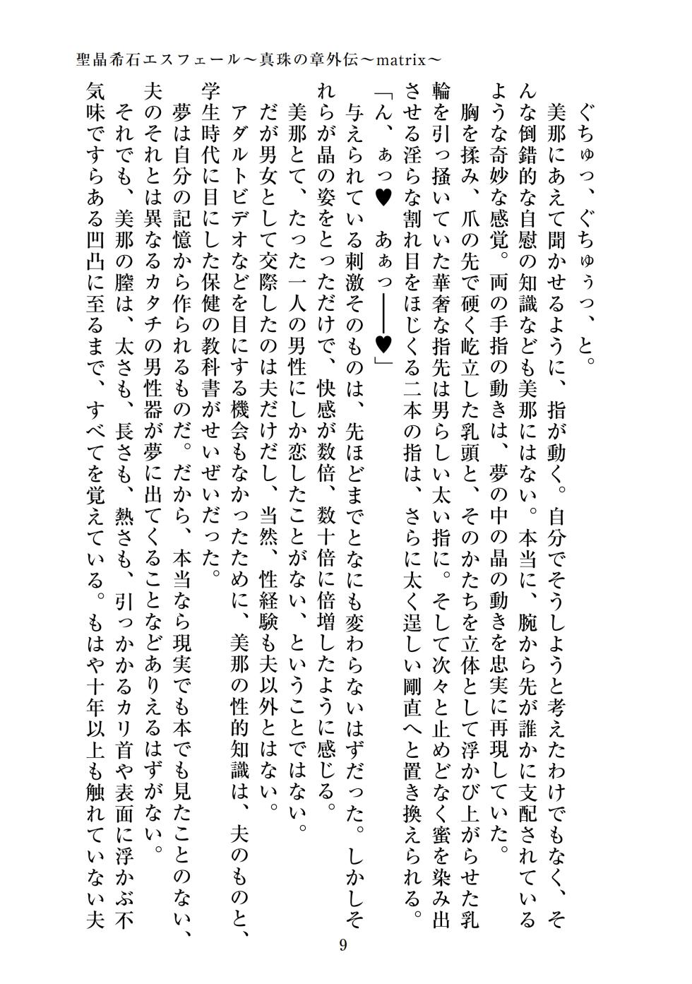 【ADU】聖晶希石エスフェール～真珠の章外伝～matrix～ - Page 11