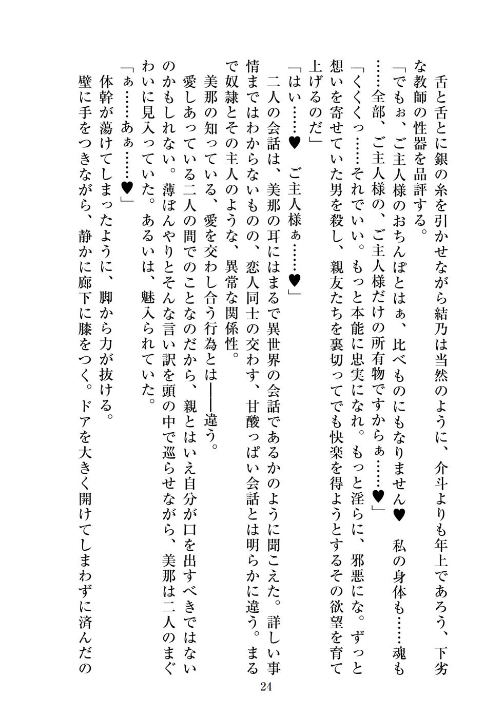 【ADU】聖晶希石エスフェール～真珠の章外伝～matrix～ - Page 26