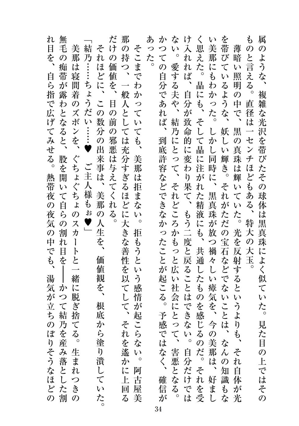 【ADU】聖晶希石エスフェール～真珠の章外伝～matrix～ - Page 36