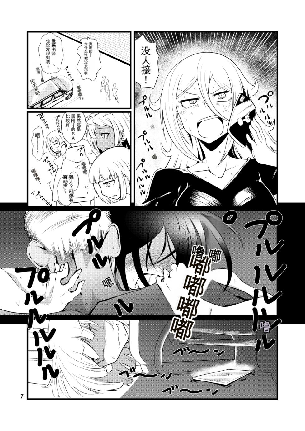 [ver.Mimizuk (COmizuk)] Dosukebe Onna no Tachibana Sensei (Dumbbell Nan Kilo Moteru?) [Chinese] [MTL] [Digital] - Page 6