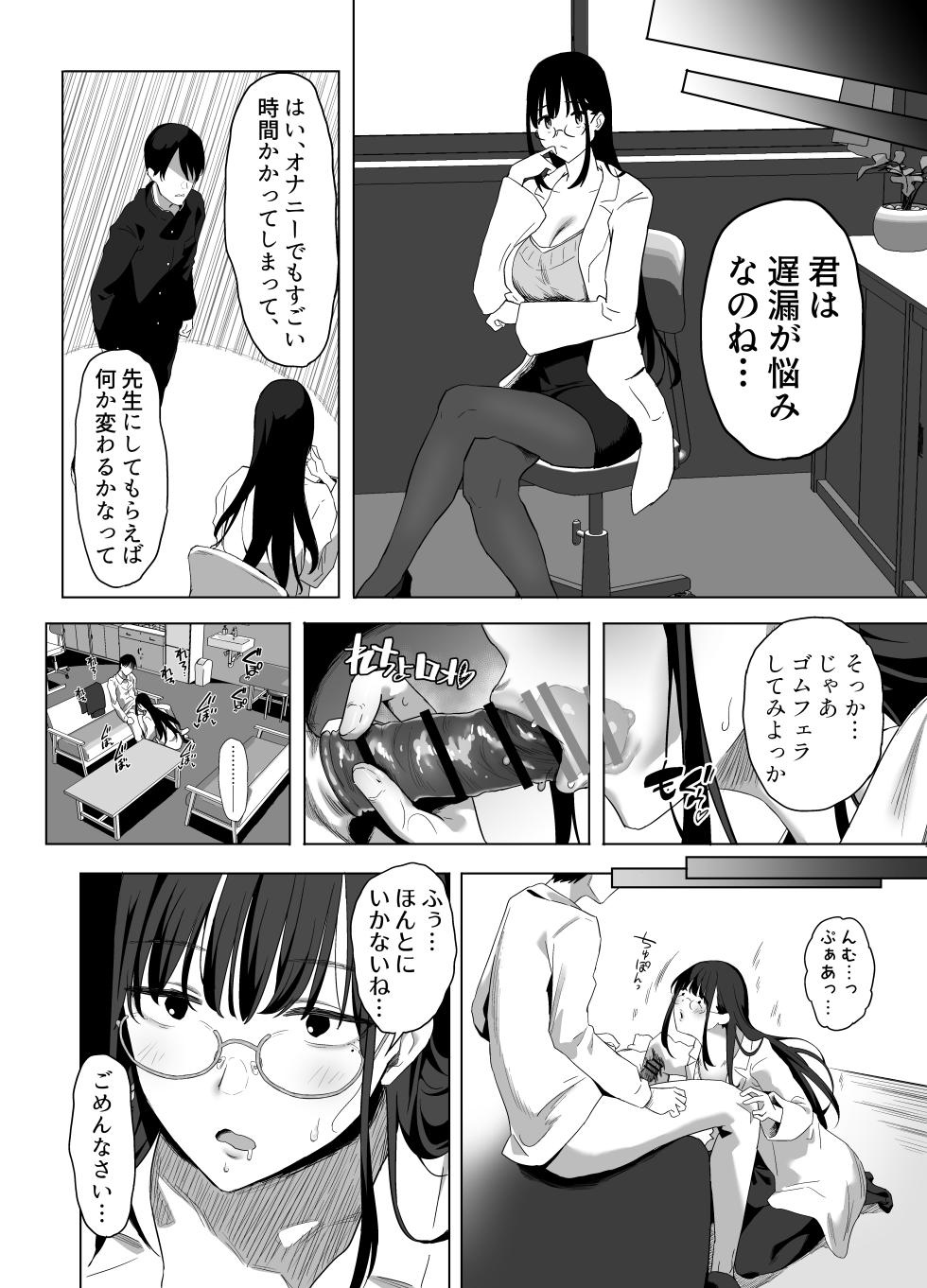 [Purumetal] Gomu Fella Dake Nara Shite Kureru Hokenshitsu no Sensei [Digital] - Page 18