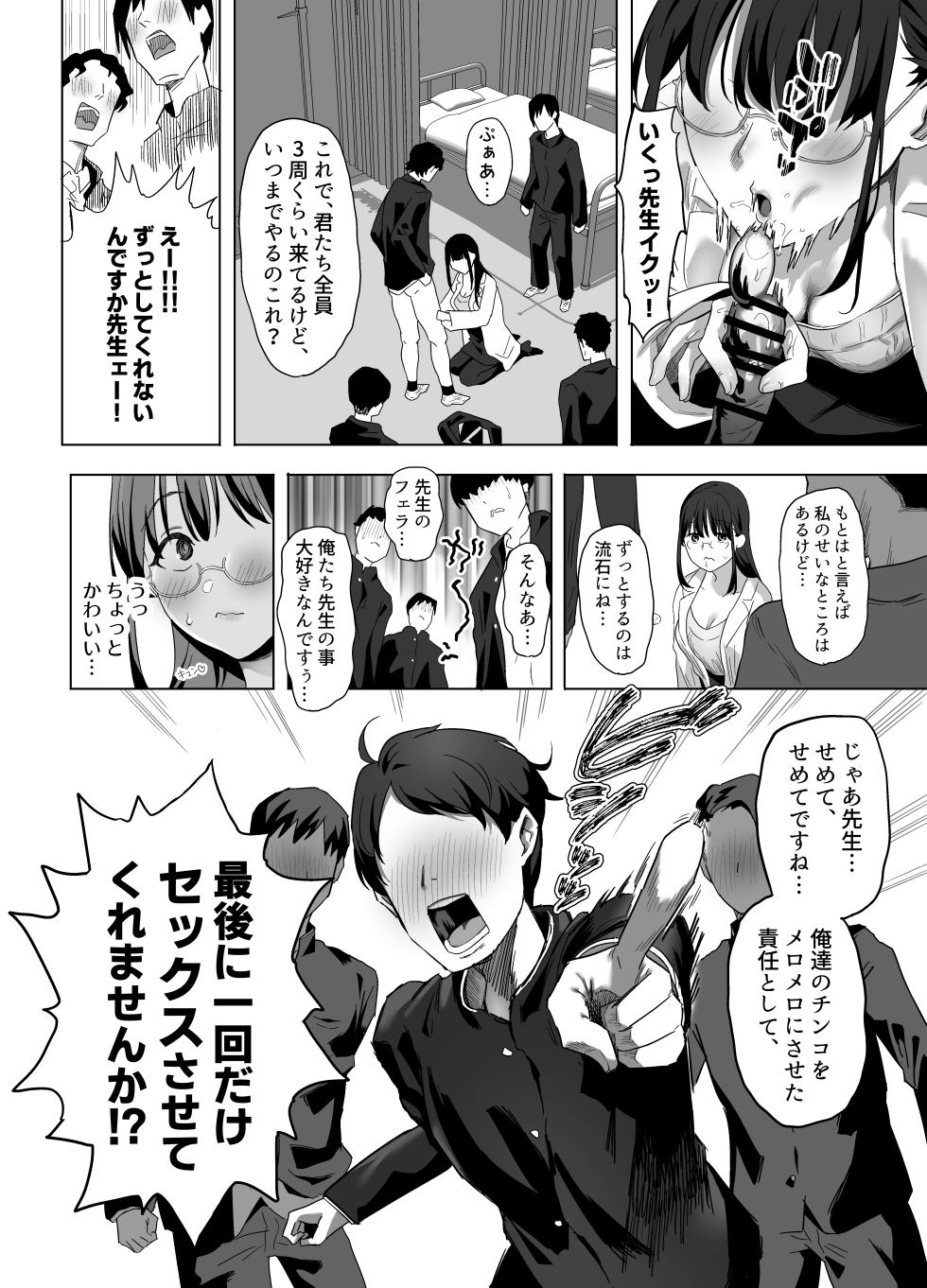 [Purumetal] Gomu Fella Dake Nara Shite Kureru Hokenshitsu no Sensei [Digital] - Page 26