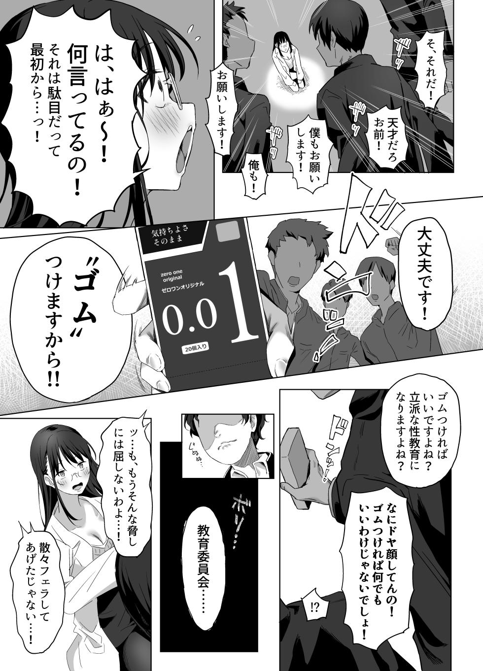 [Purumetal] Gomu Fella Dake Nara Shite Kureru Hokenshitsu no Sensei [Digital] - Page 27
