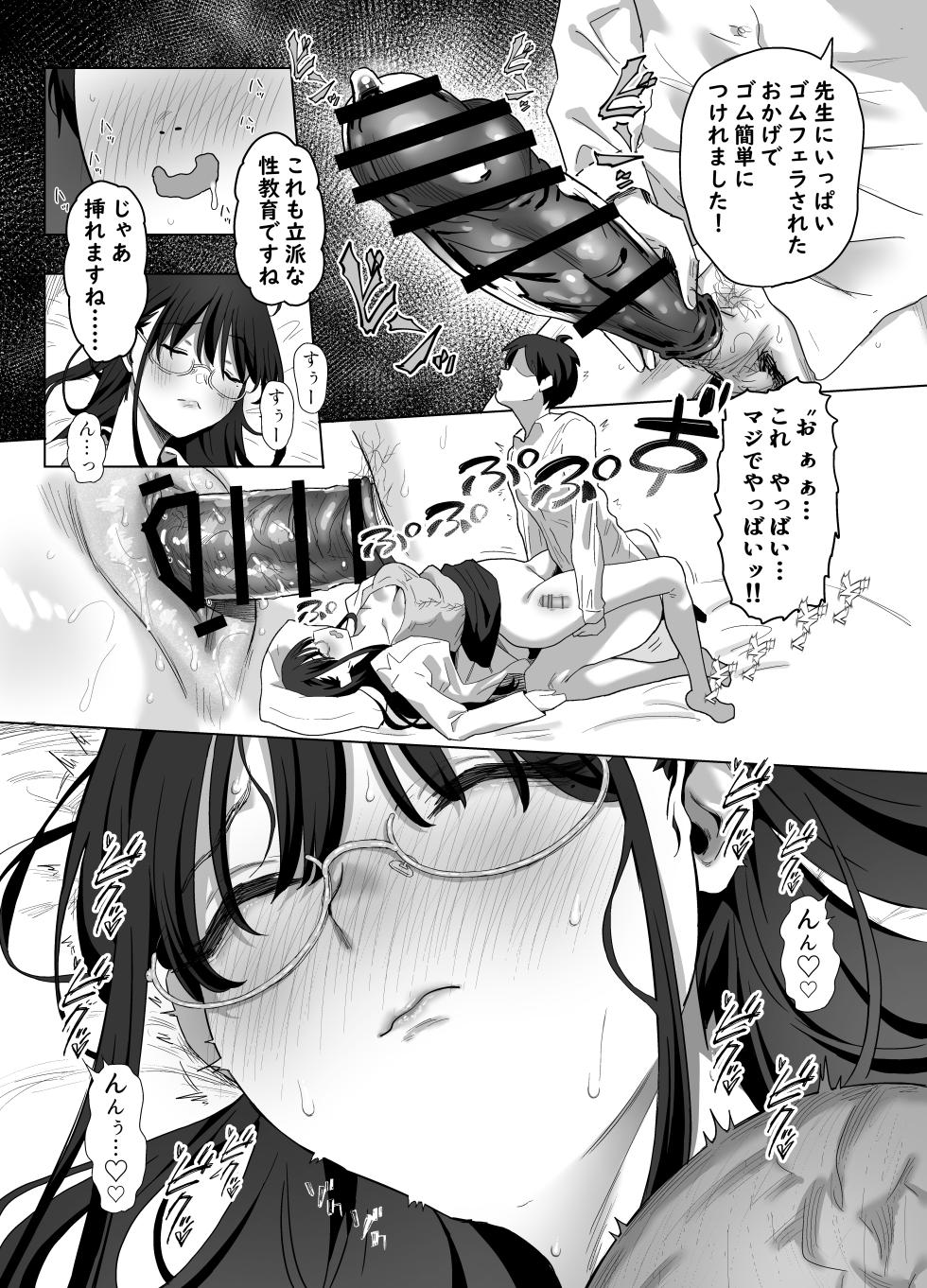 [Purumetal] Gomu Fella Dake Nara Shite Kureru Hokenshitsu no Sensei [Digital] - Page 31