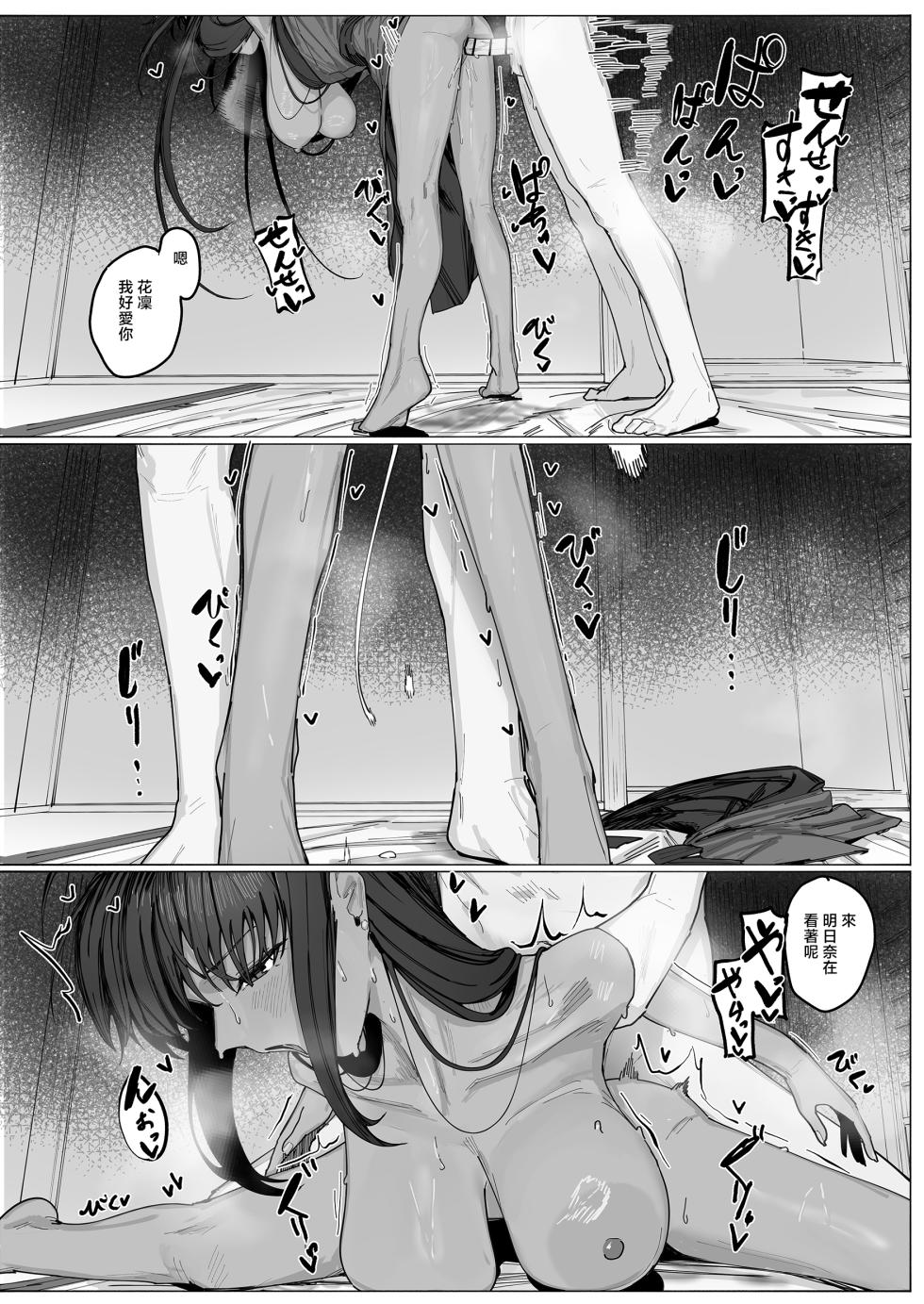 [Shikisoku Zeku (Shiki)] "Oyome-san" dakara na! | 因為我是你的「妻子」！ (Blue Archive) [Chinese] [Digital] - Page 27