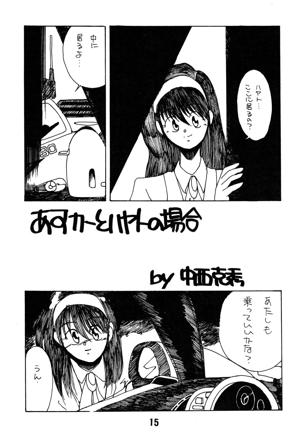 (C43) [BIBLE (Various)] Little tomorrow Vol.8 (Various) - Page 15