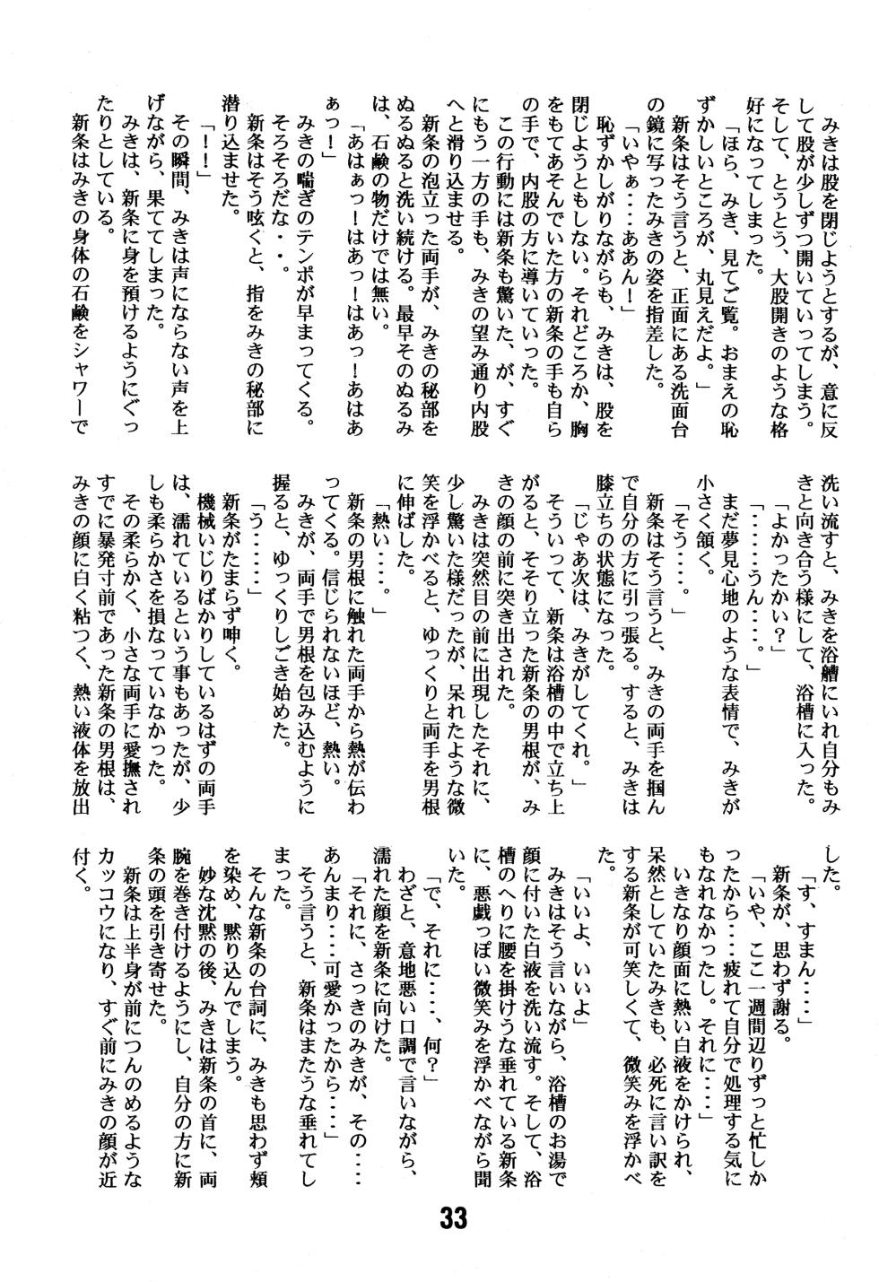 (C43) [BIBLE (Various)] Little tomorrow Vol.8 (Various) - Page 33