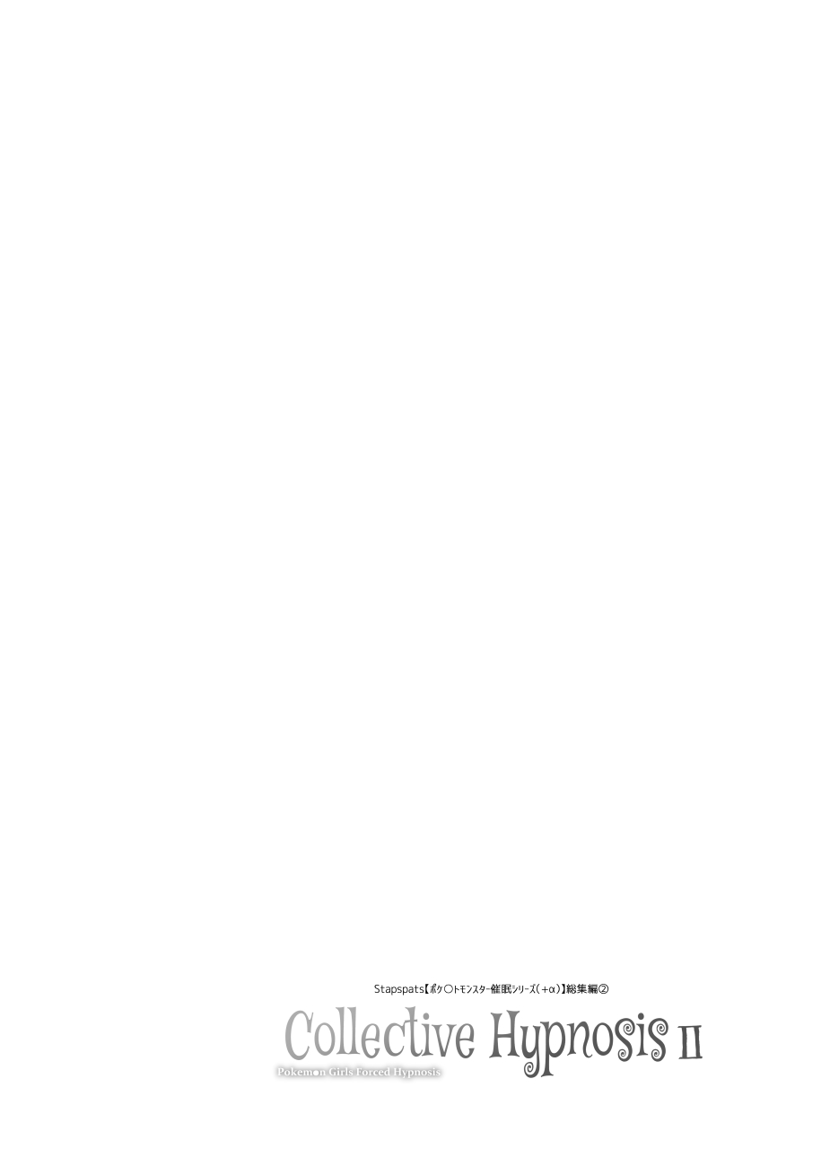 [Stapspats (Hisui)] 【Stapspatsポ●モン〇〇シリーズ総集編+α Vol.2】Collective Hypnosis 2 (Pokemon) [Digital] - Page 3