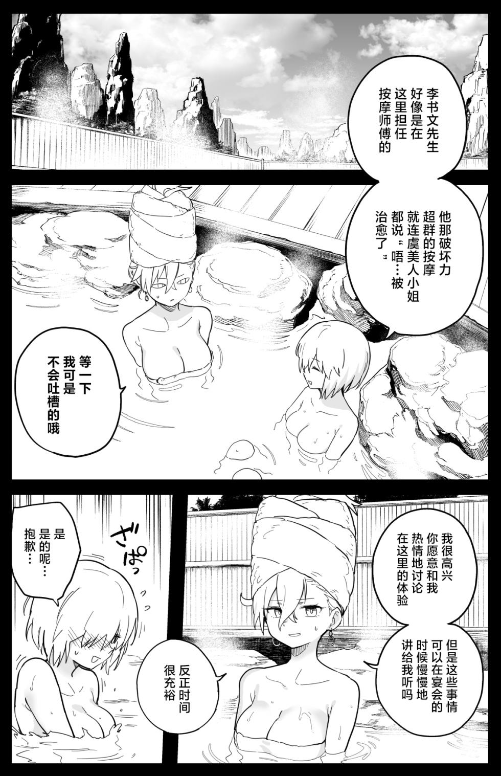 [Hirunagi] Futatabi Enma-tei o Otozureru Master-tachi (Fate/Grand Order) [Chinese] [不咕鸟汉化组] - Page 3