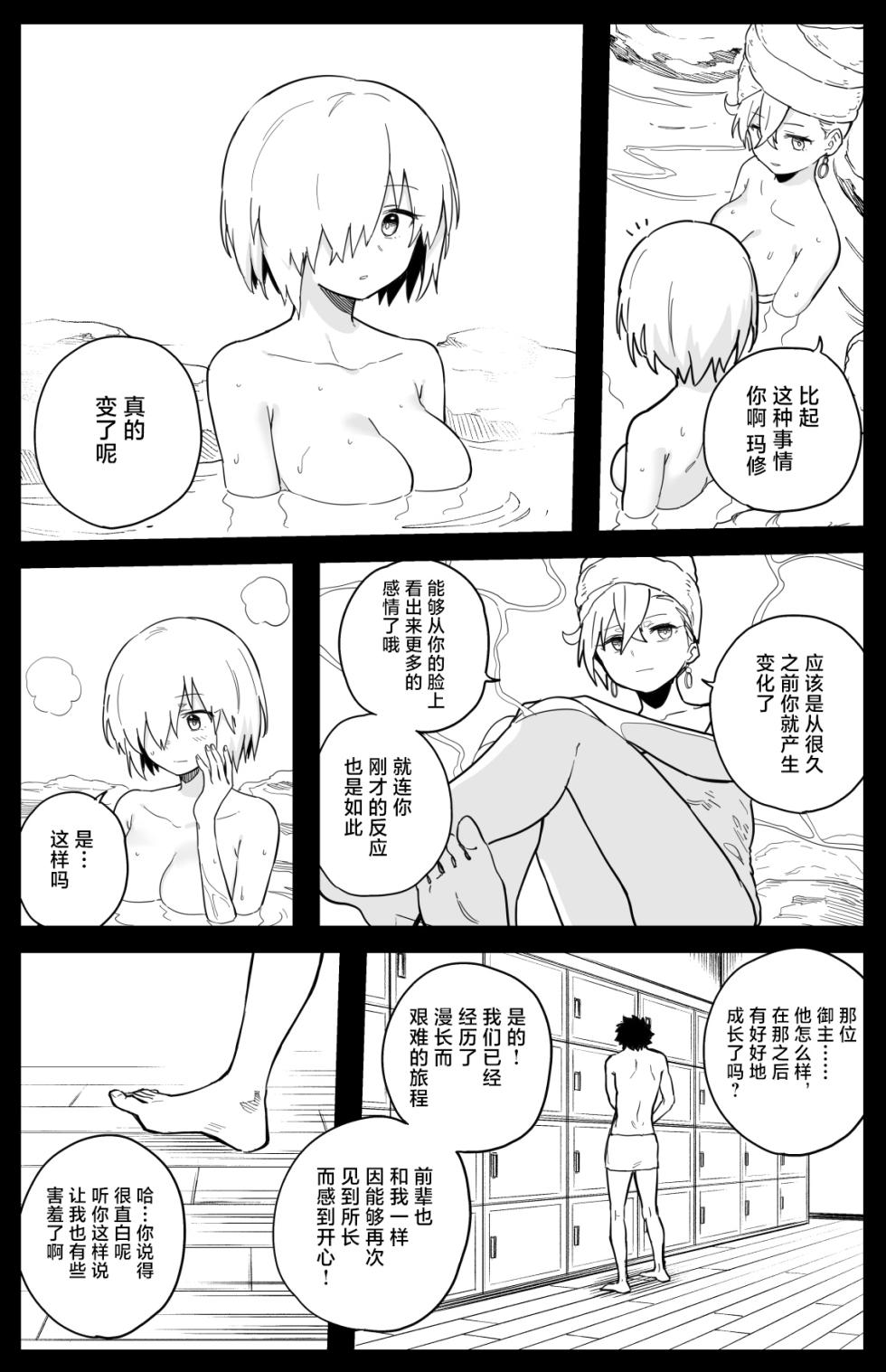 [Hirunagi] Futatabi Enma-tei o Otozureru Master-tachi (Fate/Grand Order) [Chinese] [不咕鸟汉化组] - Page 4