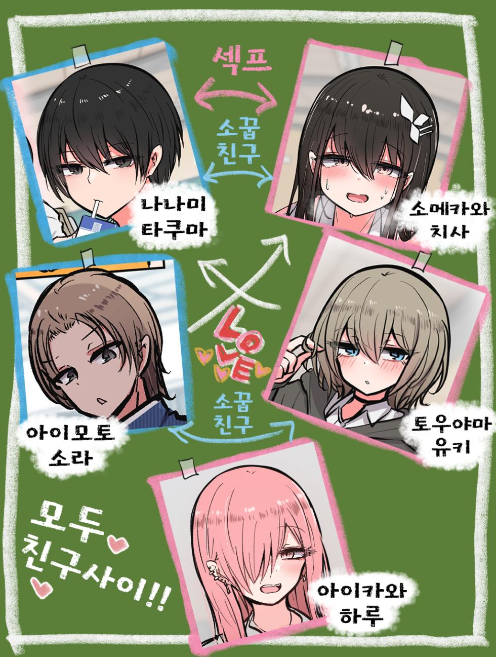 [Torimogura] Seiyoku Bug-tteru Minna de Pool Iku Hanashi | 성욕버그 모두가 수영장에 가는 이야기 [Korean] [Ongoing] - Page 2