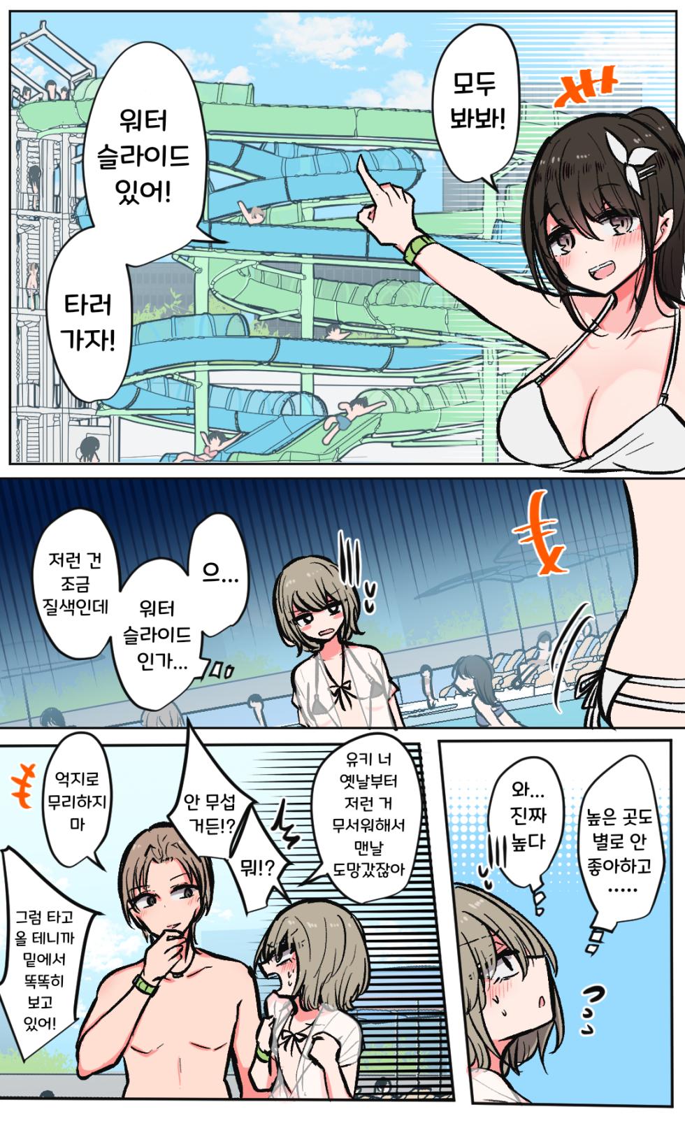 [Torimogura] Seiyoku Bug-tteru Minna de Pool Iku Hanashi | 성욕버그 모두가 수영장에 가는 이야기 [Korean] [Ongoing] - Page 10