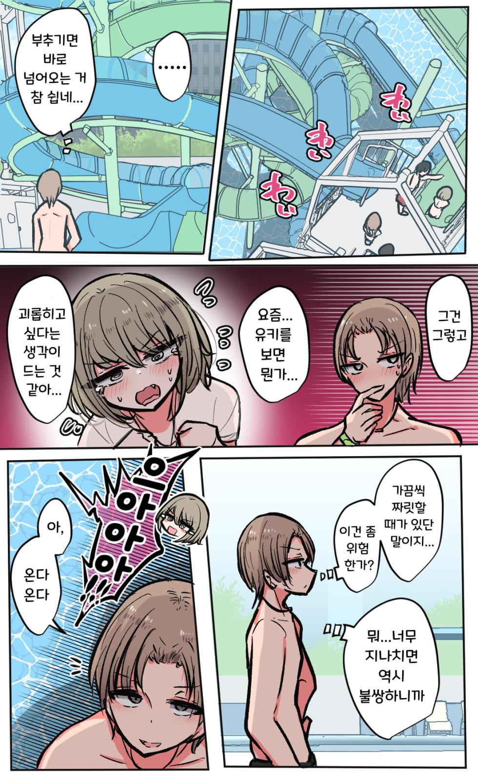 [Torimogura] Seiyoku Bug-tteru Minna de Pool Iku Hanashi | 성욕버그 모두가 수영장에 가는 이야기 [Korean] [Ongoing] - Page 11