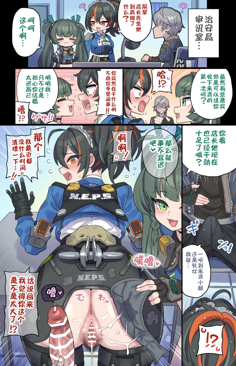 (C107)[ミモネル] エージェントと一線越えちゃう本【绝区零合集】[中国翻訳] - Page 11