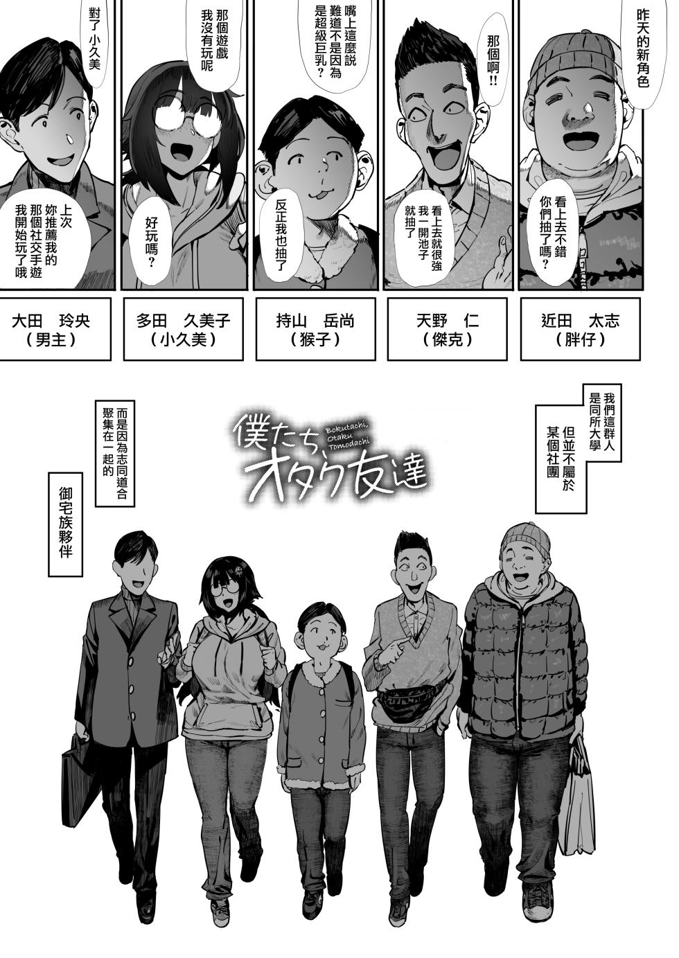 [PIANIISHIMO (Pija)] Bokutachi, Otaku Tomodachi [Chinese] [無邪気漢化組] - Page 4