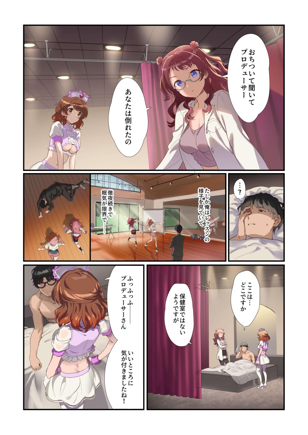 [Werk (Andou Shuki)] HATSUJO CLINIC (Gakuen IDOLM@STER) [Digital] - Page 2