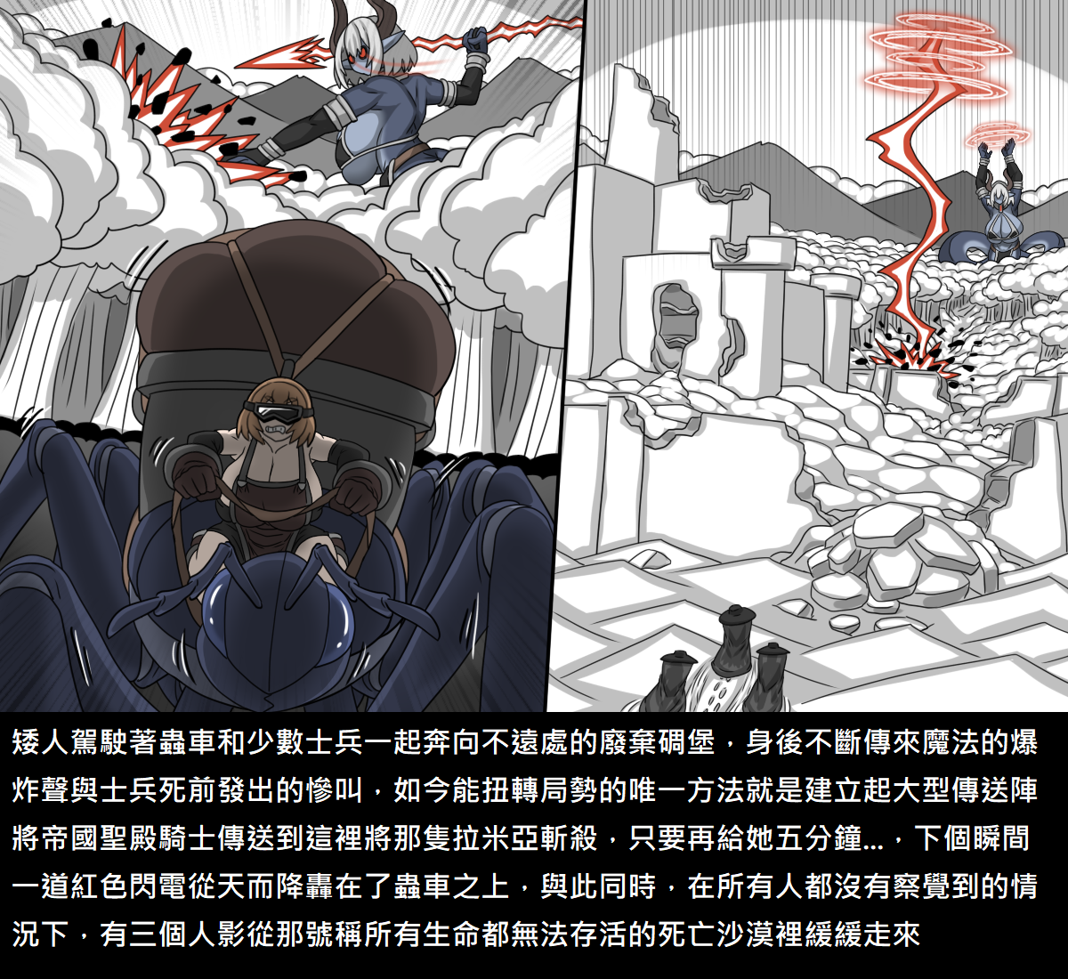 [Dr. Bug]Elrk (72~84) - Page 32