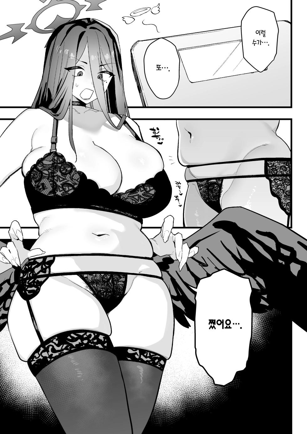 [Muchi Muchi Museum (Bekkan)] Hanekawa Hasumi no Asedaku Kakoku Diet | 하네카와 하스미의 땀 뻘뻘 가혹한 다이어트 (Blue Archive) [Korean] [Team Edge] [Digital] - Page 2