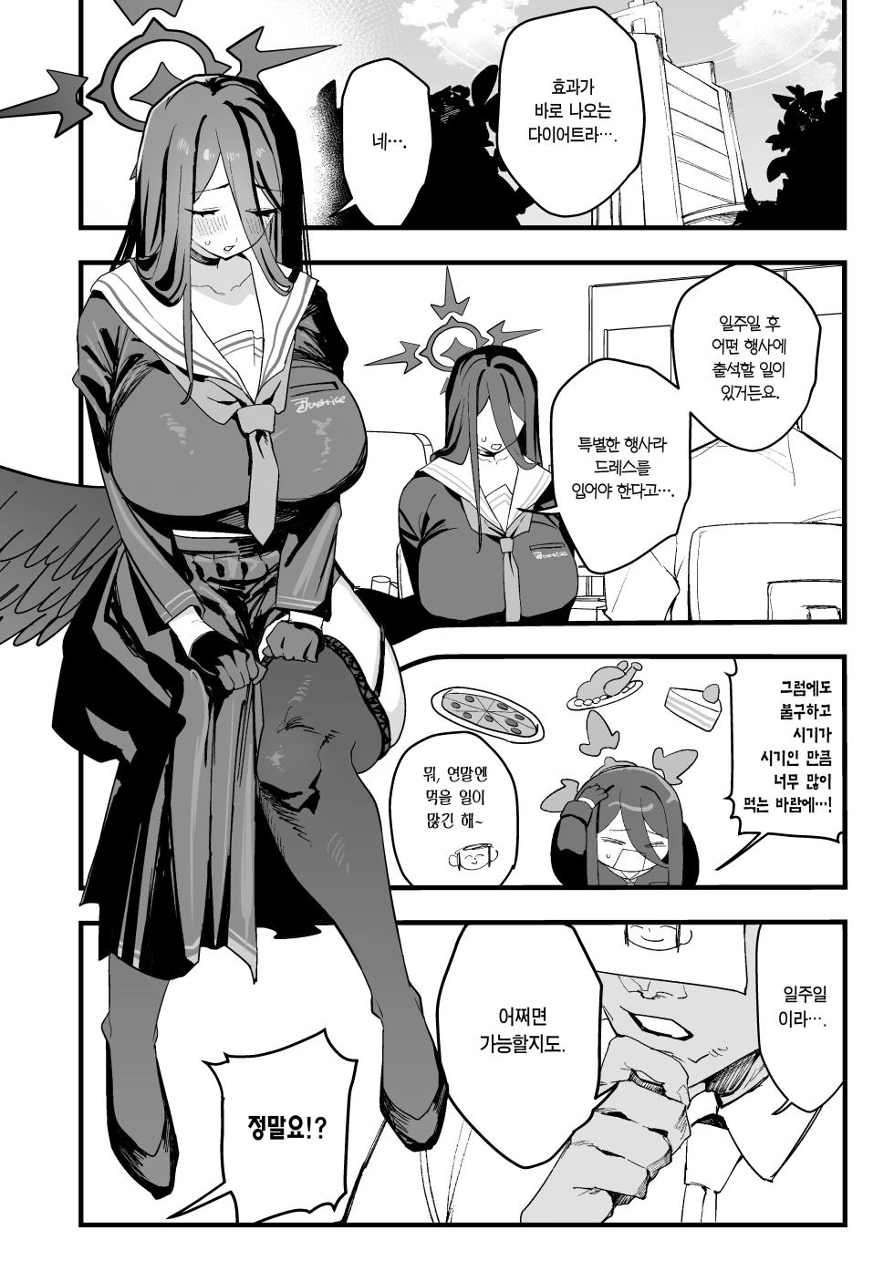 [Muchi Muchi Museum (Bekkan)] Hanekawa Hasumi no Asedaku Kakoku Diet | 하네카와 하스미의 땀 뻘뻘 가혹한 다이어트 (Blue Archive) [Korean] [Team Edge] [Digital] - Page 3