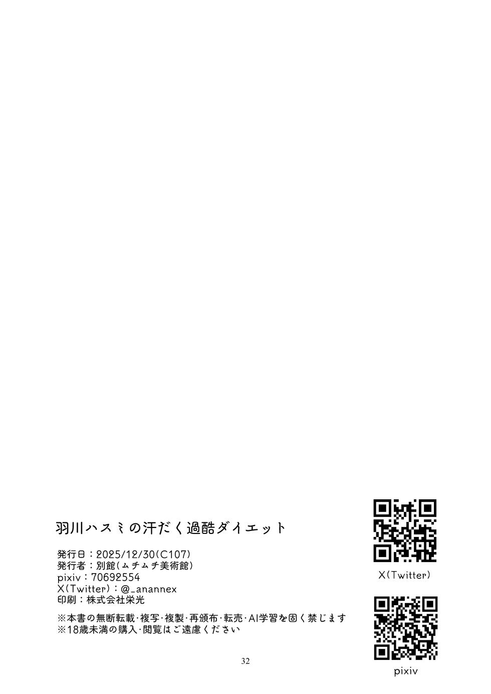 [Muchi Muchi Museum (Bekkan)] Hanekawa Hasumi no Asedaku Kakoku Diet | 하네카와 하스미의 땀 뻘뻘 가혹한 다이어트 (Blue Archive) [Korean] [Team Edge] [Digital] - Page 31