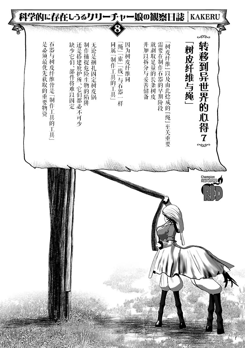 [KAKERU] Kagakuteki ni Sonzai Shiuru Creature Musume no Kansatsu Nisshi 8｜科学存在的人外娘观察日记 8 [琥珀汉化组] - Page 3