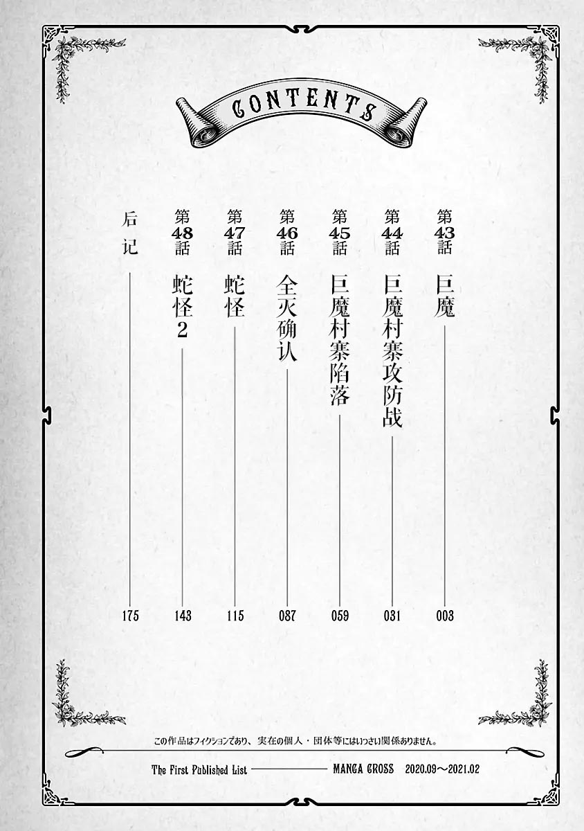 [KAKERU] Kagakuteki ni Sonzai Shiuru Creature Musume no Kansatsu Nisshi 8｜科学存在的人外娘观察日记 8 [琥珀汉化组] - Page 4