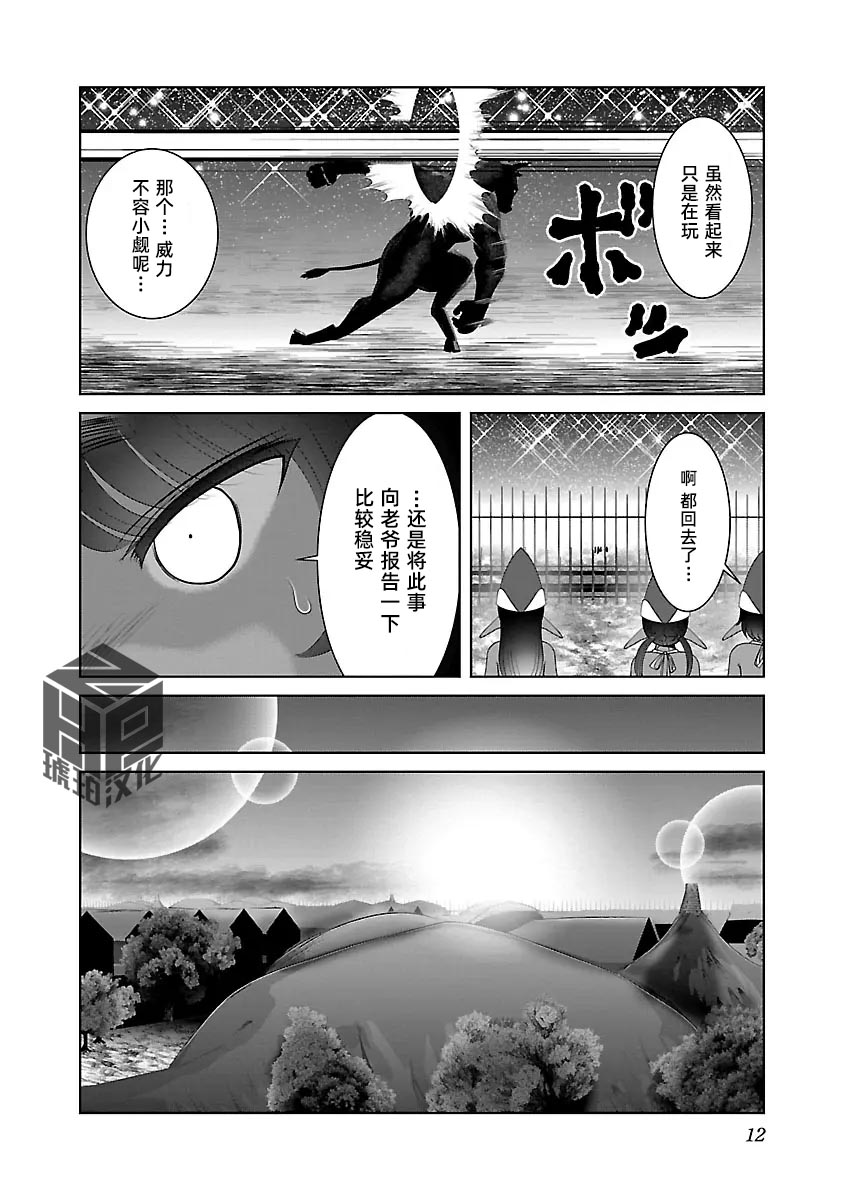 [KAKERU] Kagakuteki ni Sonzai Shiuru Creature Musume no Kansatsu Nisshi 8｜科学存在的人外娘观察日记 8 [琥珀汉化组] - Page 14