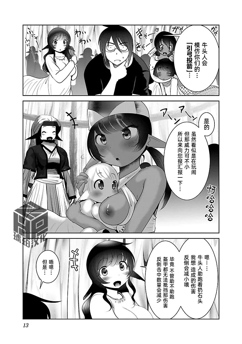 [KAKERU] Kagakuteki ni Sonzai Shiuru Creature Musume no Kansatsu Nisshi 8｜科学存在的人外娘观察日记 8 [琥珀汉化组] - Page 15