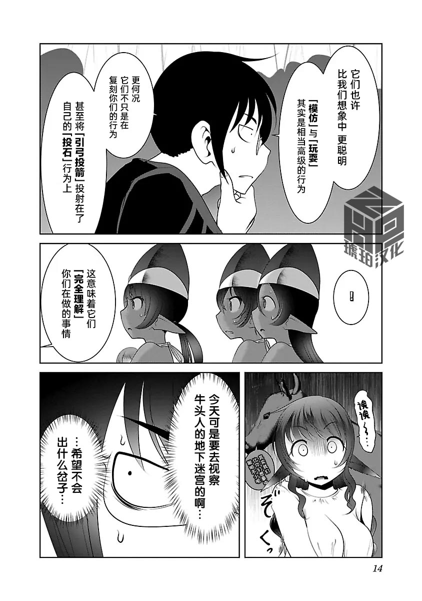 [KAKERU] Kagakuteki ni Sonzai Shiuru Creature Musume no Kansatsu Nisshi 8｜科学存在的人外娘观察日记 8 [琥珀汉化组] - Page 16