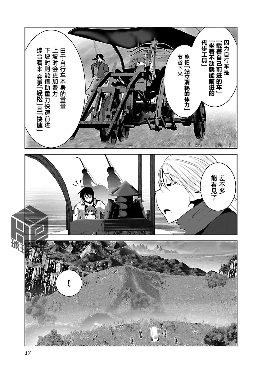 [KAKERU] Kagakuteki ni Sonzai Shiuru Creature Musume no Kansatsu Nisshi 8｜科学存在的人外娘观察日记 8 [琥珀汉化组] - Page 19