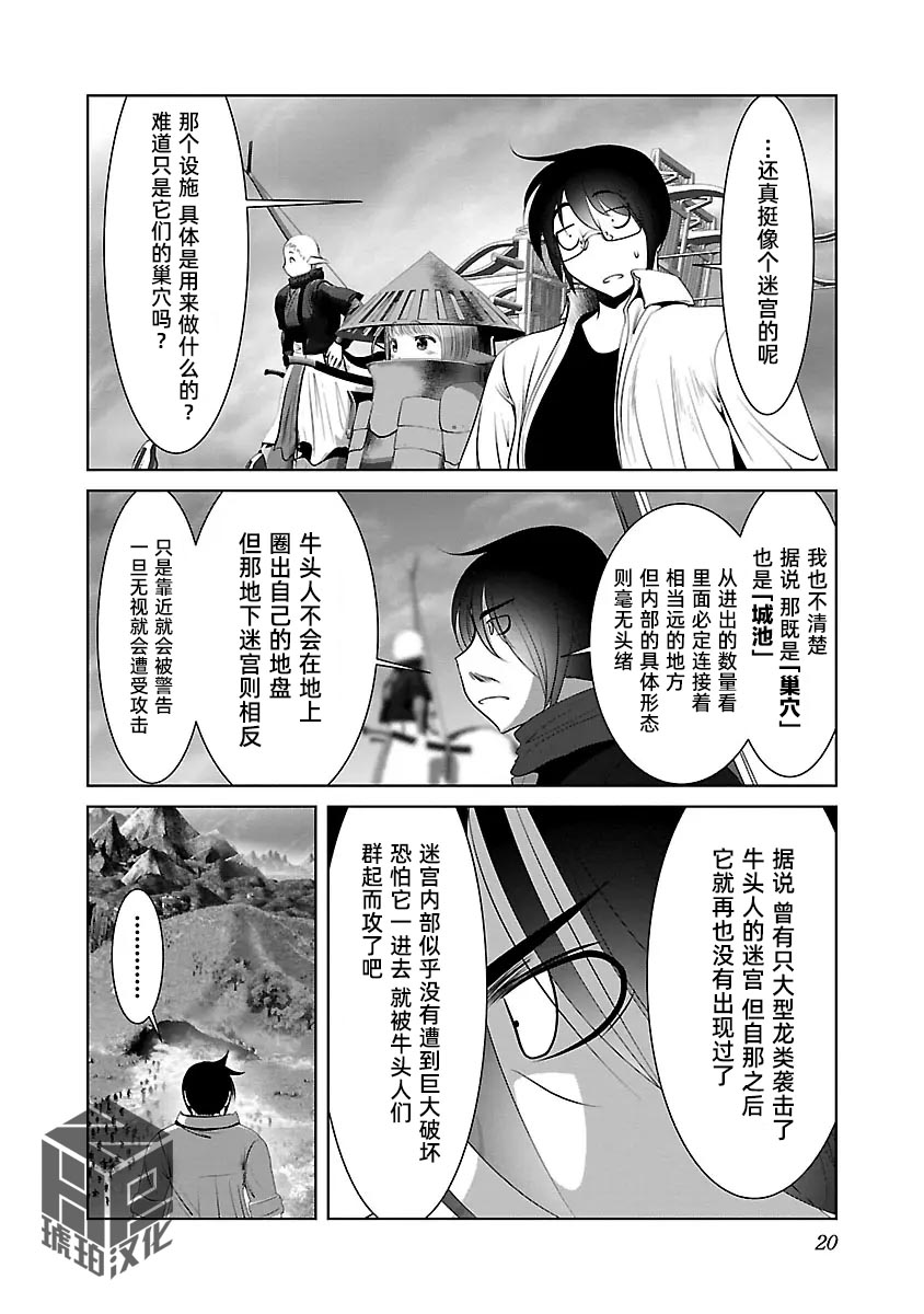 [KAKERU] Kagakuteki ni Sonzai Shiuru Creature Musume no Kansatsu Nisshi 8｜科学存在的人外娘观察日记 8 [琥珀汉化组] - Page 23