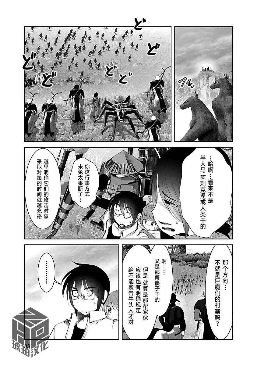[KAKERU] Kagakuteki ni Sonzai Shiuru Creature Musume no Kansatsu Nisshi 8｜科学存在的人外娘观察日记 8 [琥珀汉化组] - Page 36