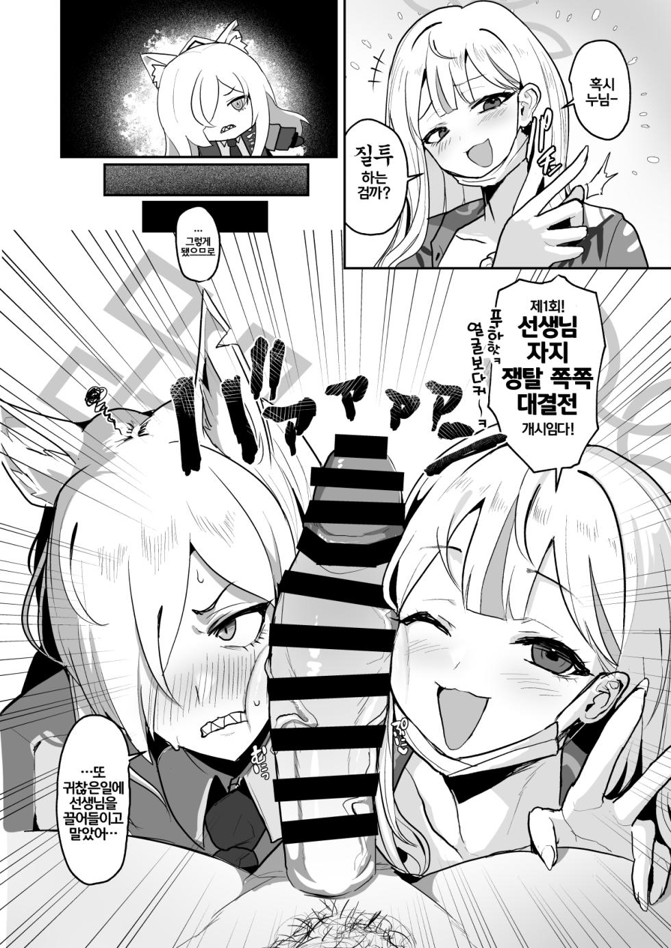 [Pure Chantai Ochu (Miki Chika)] Otoko Hitori, Mesu Nihiki | 남자한명, 개두마리 (Blue Archive) [Korean] [Digital] - Page 5