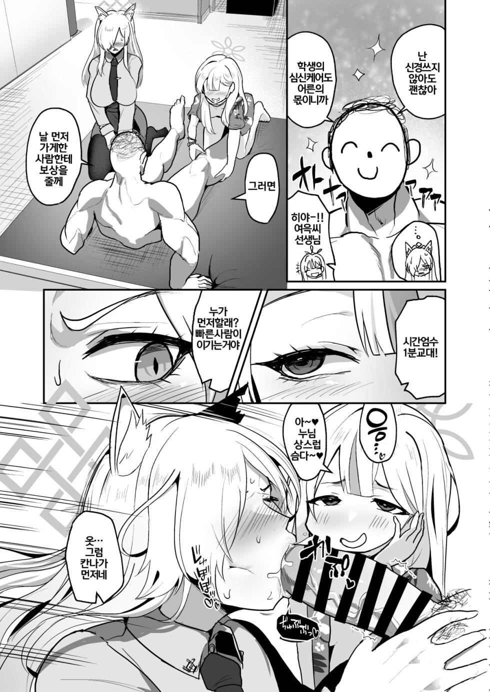 [Pure Chantai Ochu (Miki Chika)] Otoko Hitori, Mesu Nihiki | 남자한명, 개두마리 (Blue Archive) [Korean] [Digital] - Page 6