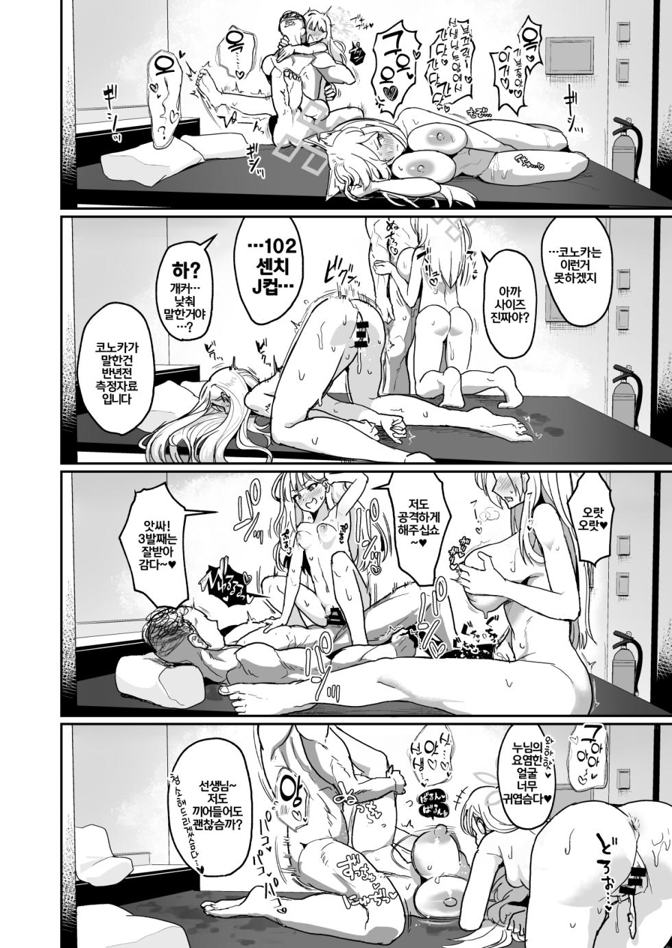 [Pure Chantai Ochu (Miki Chika)] Otoko Hitori, Mesu Nihiki | 남자한명, 개두마리 (Blue Archive) [Korean] [Digital] - Page 15