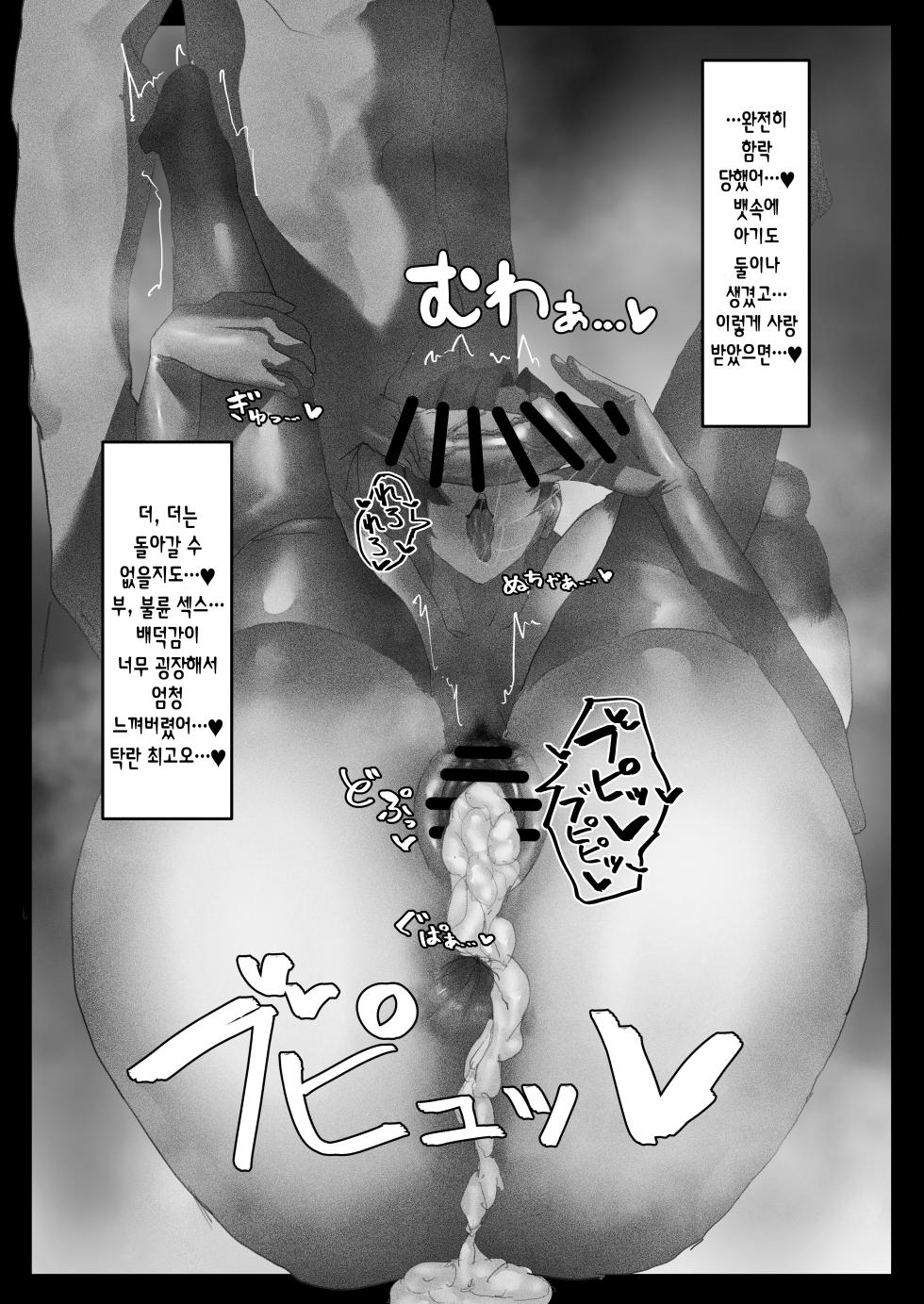 [Neko Mabushi] Netorase Amaama OnaSuppo Chaldea from Scathach & Boudica ~Zenpen~ - Superlative "love" dedicated to my beloved Master.｜네토라세 달달 오나사포 칼데아 from 스카사하&부티카 -전편- (Fate/Grand Order) [Korean] [Digital] - Page 22