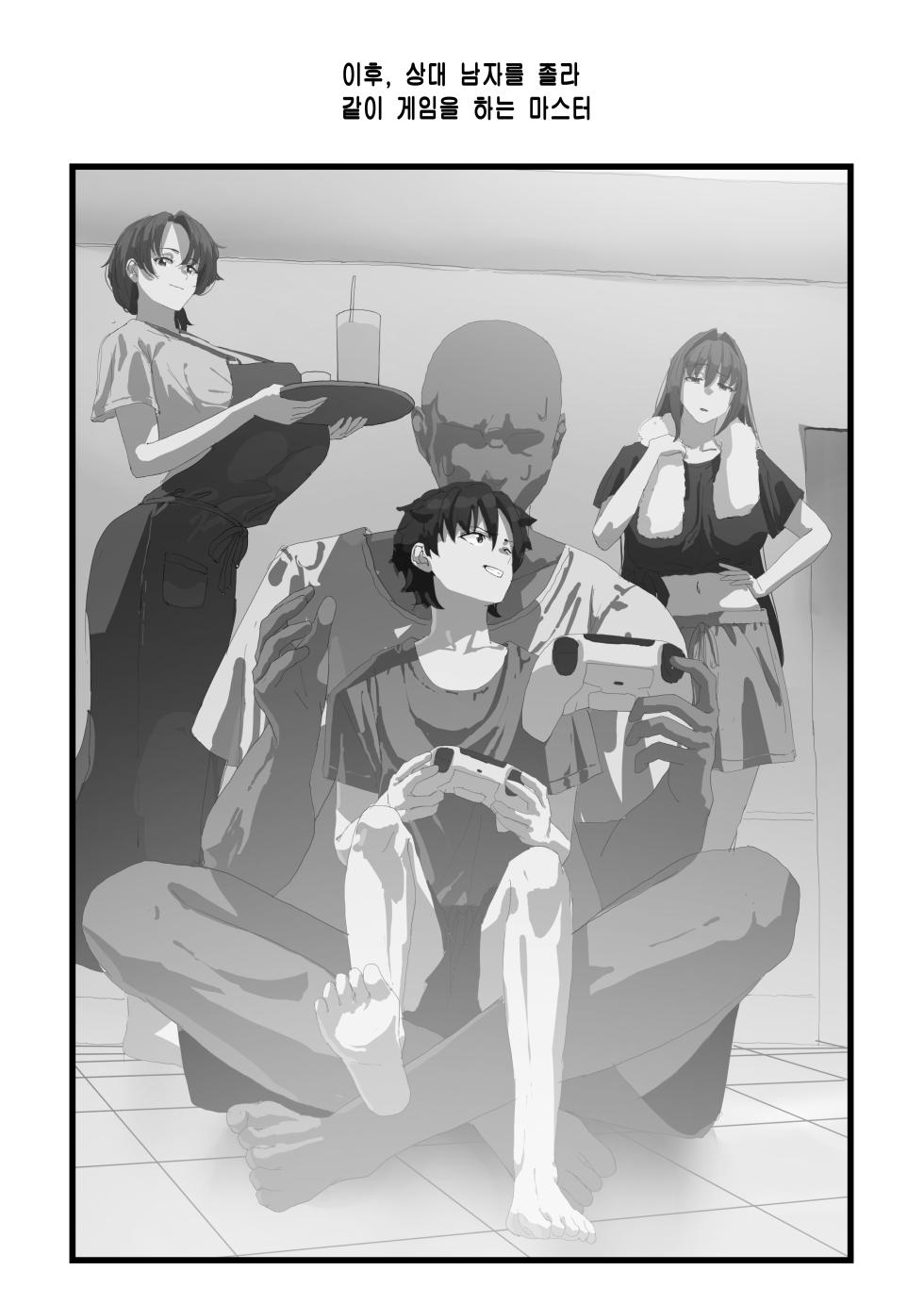 [Neko Mabushi] Netorase Amaama OnaSuppo Chaldea from Scathach & Boudica ~Zenpen~ - Superlative "love" dedicated to my beloved Master.｜네토라세 달달 오나사포 칼데아 from 스카사하&부티카 -전편- (Fate/Grand Order) [Korean] [Digital] - Page 29