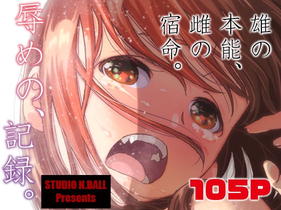 [Studio N.BALL (Haritama Hiroki)] Hazukashime no, Kiroku. [Digital] - Page 1