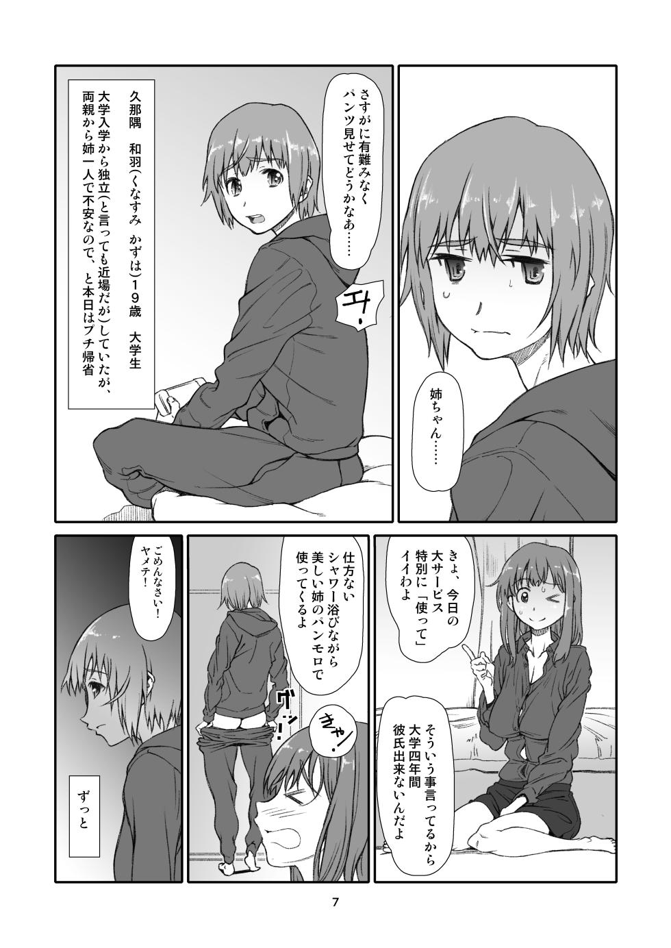[Studio N.BALL (Haritama Hiroki)] Hazukashime no, Kiroku. [Digital] - Page 7