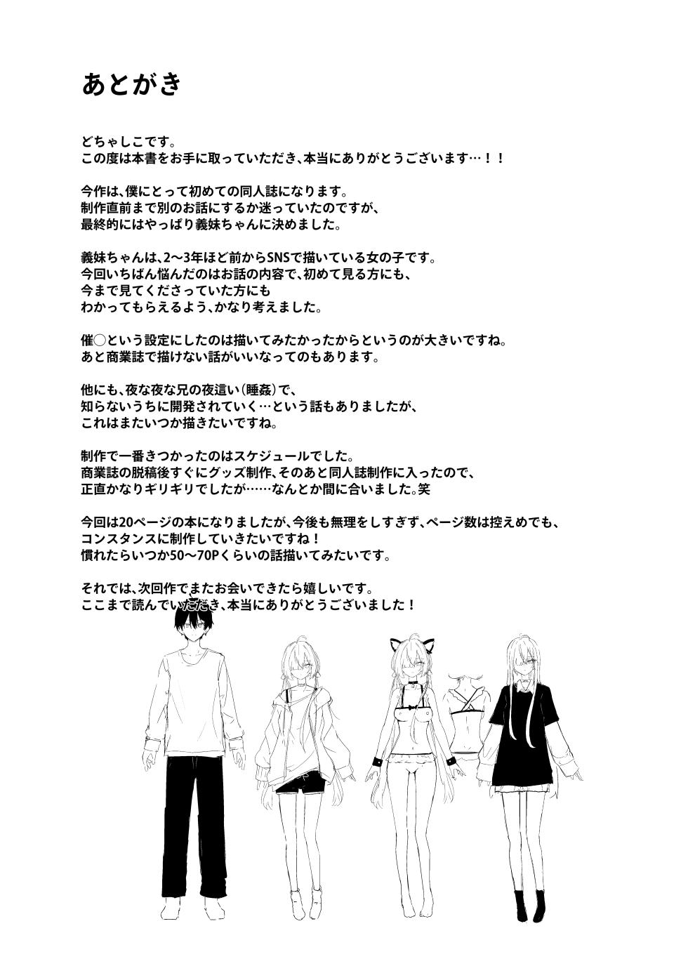 [Dochatei (Dochashiko)] Icha Love Saimin Gimai - This is just an act... but my feelings for you, big brother, are real. [Digital] - Page 24