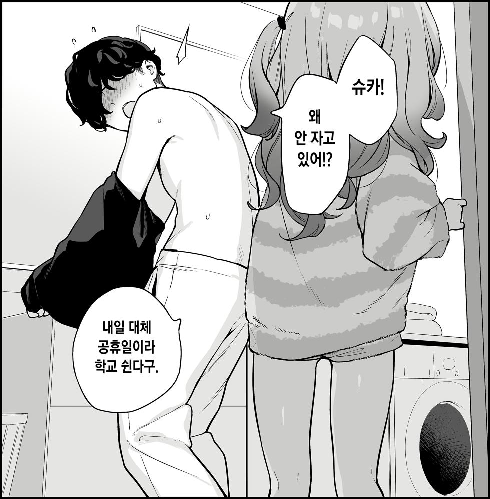 [Henreader] [Shuka] Ikkaisenme no Ecchi wa Shuka no Mono [Korean] - Page 2