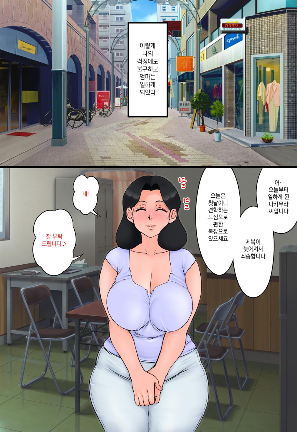 [Rapurando] Haha ga Part-saki de Sekuhara saremakutterurashii｜ 엄마가 알바하는 곳에서 성희롱 당하는 것 같다 [Korean] - Page 5