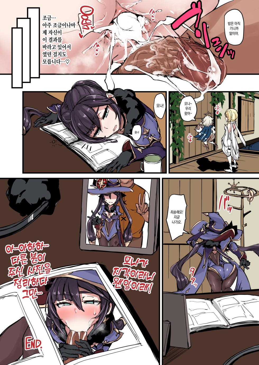 [K2 Manhole (P)] ASSTROLOGIC | 애스트로직 (Genshin Impact) [Korean] [Colorized] [Decensored] [Digital] - Page 34