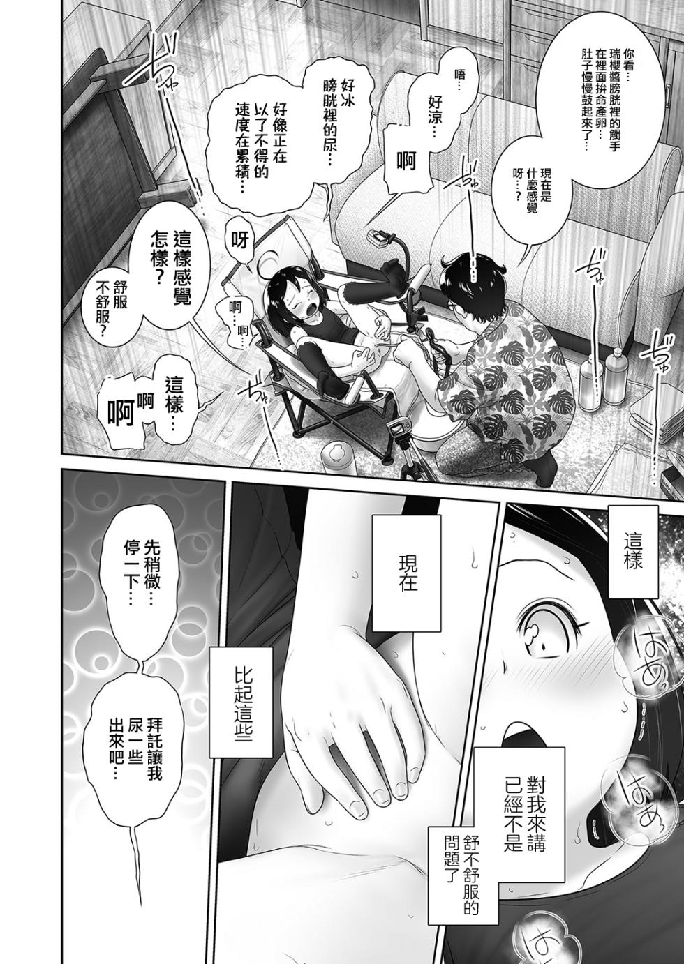 [OGU] Korede Douda Ko-hey-san [Chinese] [沒有漢化](Ongoing) - Page 11
