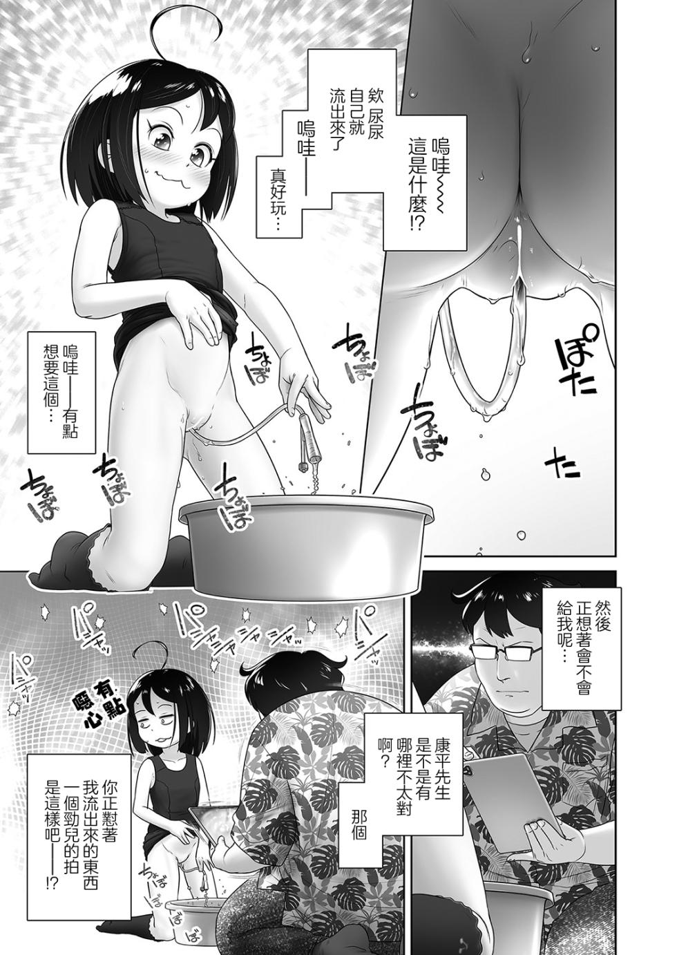 [OGU] Korede Douda Ko-hey-san [Chinese] [沒有漢化](Ongoing) - Page 12