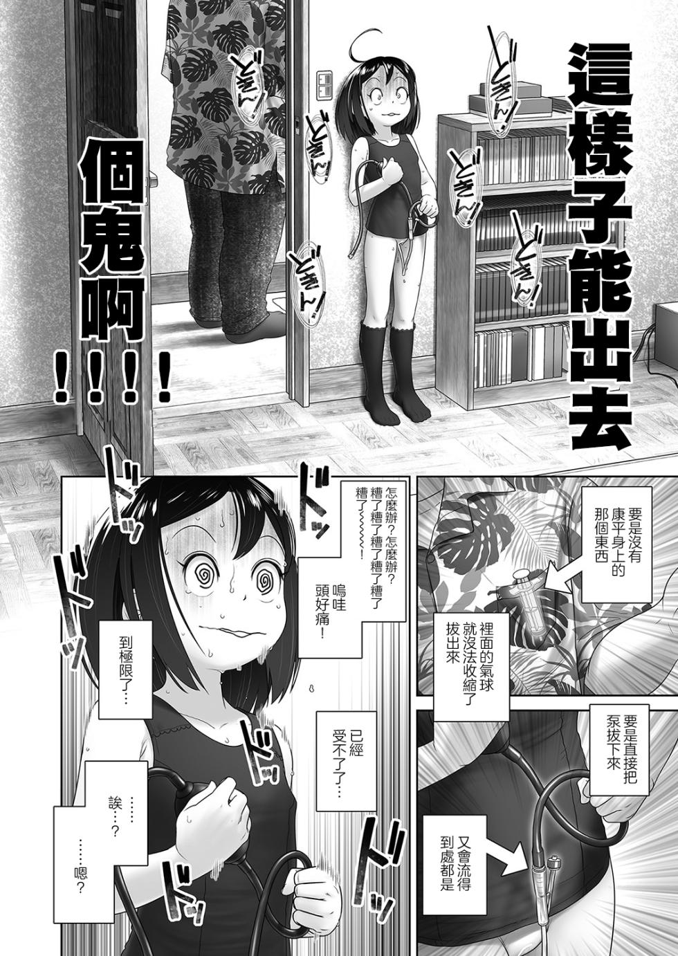 [OGU] Korede Douda Ko-hey-san [Chinese] [沒有漢化](Ongoing) - Page 17