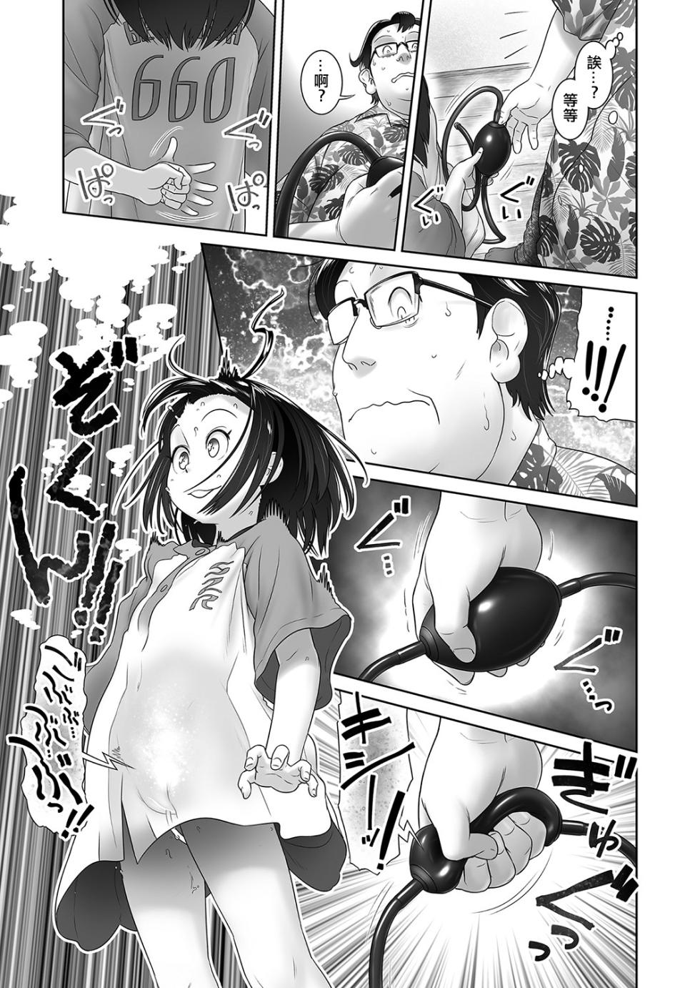 [OGU] Korede Douda Ko-hey-san [Chinese] [沒有漢化](Ongoing) - Page 20