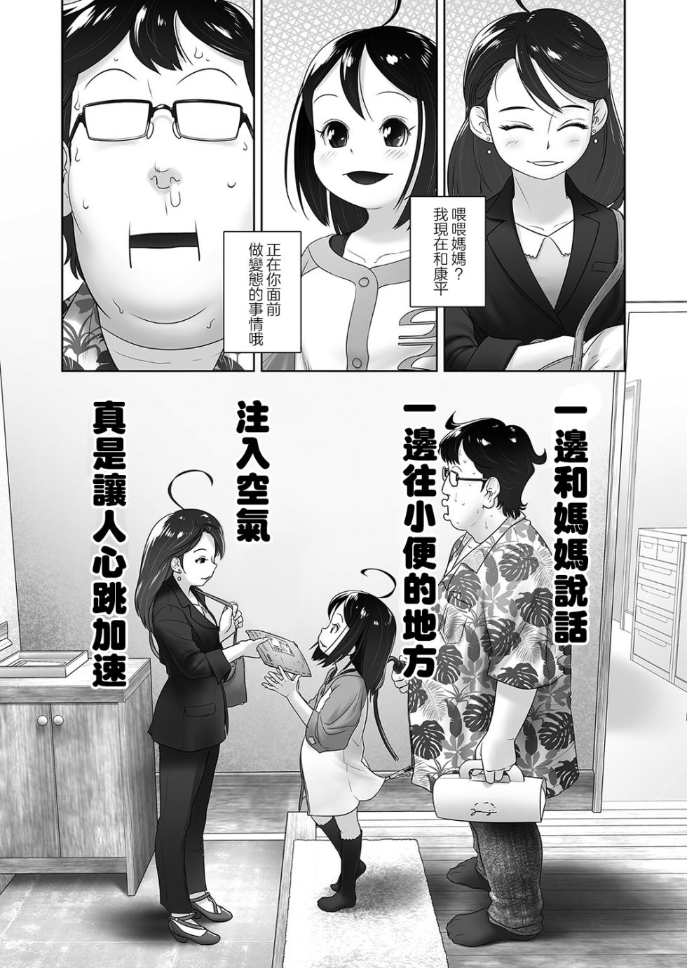 [OGU] Korede Douda Ko-hey-san [Chinese] [沒有漢化](Ongoing) - Page 21