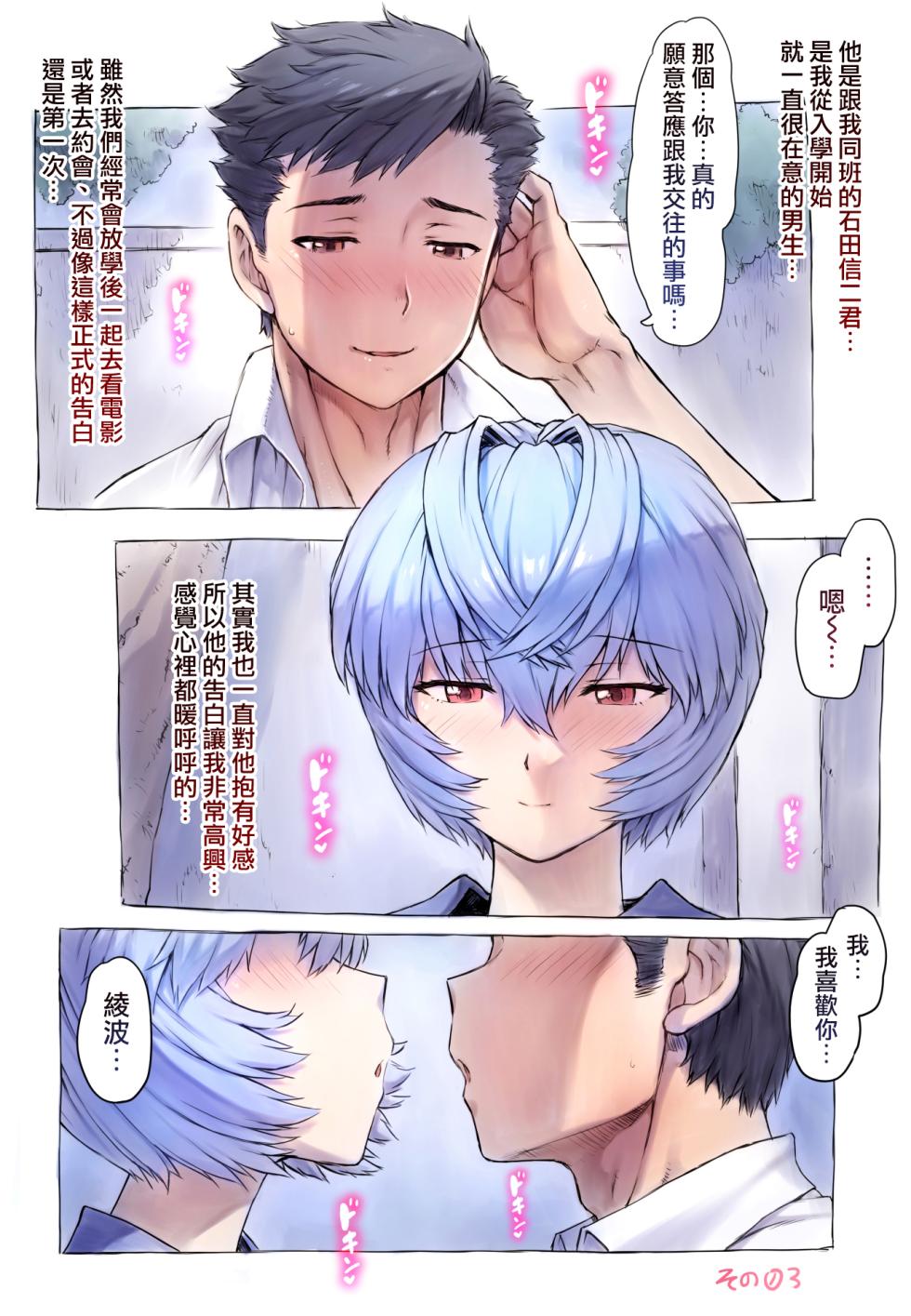 [Mogudan] Otonashi Sensei to Onsen1-47 | 與音無老師的溫泉之旅1-47 (Neon Genesis Evangelion) [Chinese] [天帝哥個人漢化] - Page 5